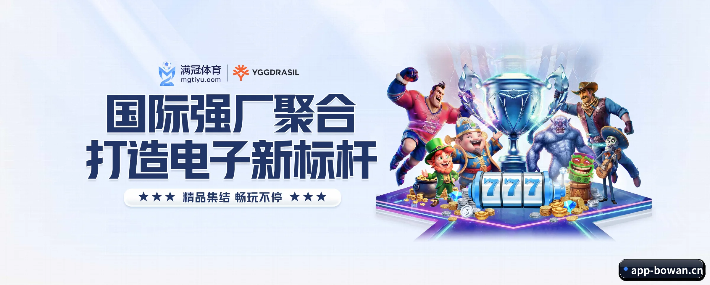 博万体育的前行方向